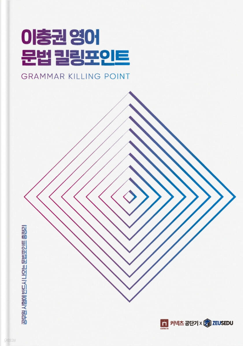 2022 이충권 영어 문법 킬링포인트