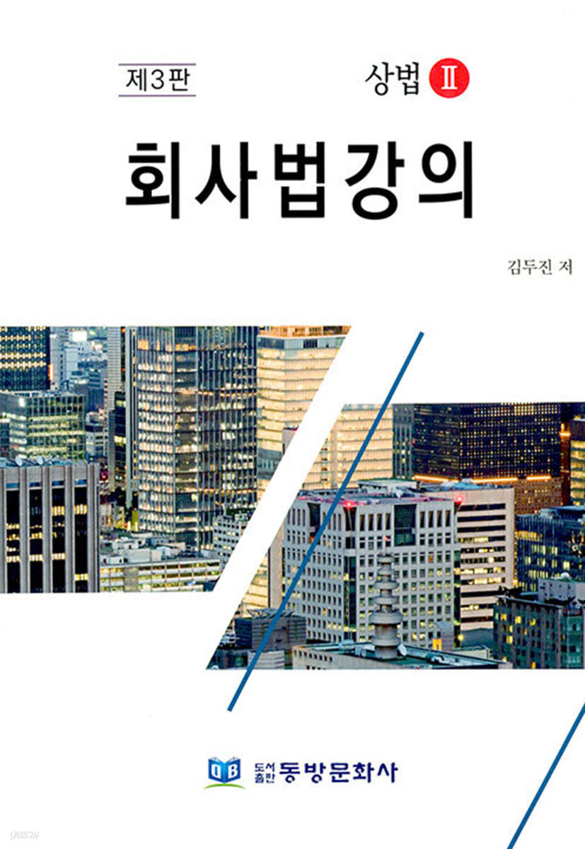 회사법강의