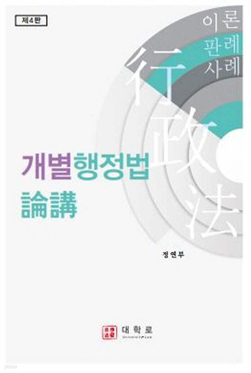 개별행정법 논강