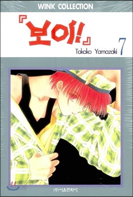 보이 7