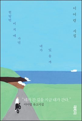 [단독] 헌팅턴비치에 가면 네가 있을까