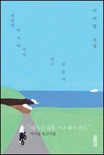 [단독] 헌팅턴비치에 가면 네가 있을까