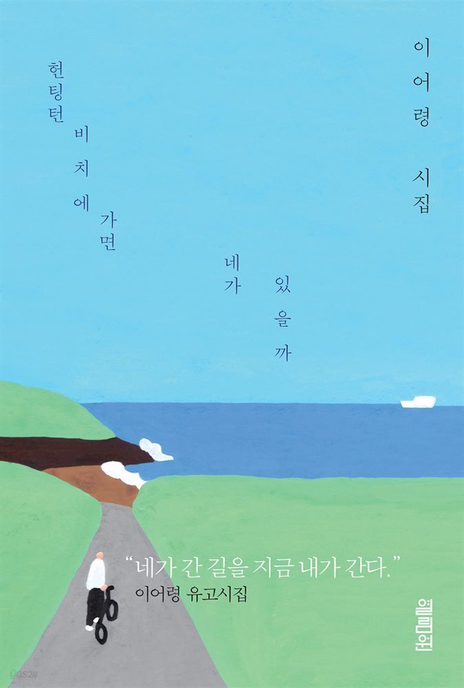 헌팅턴비치에 가면 네가 있을까