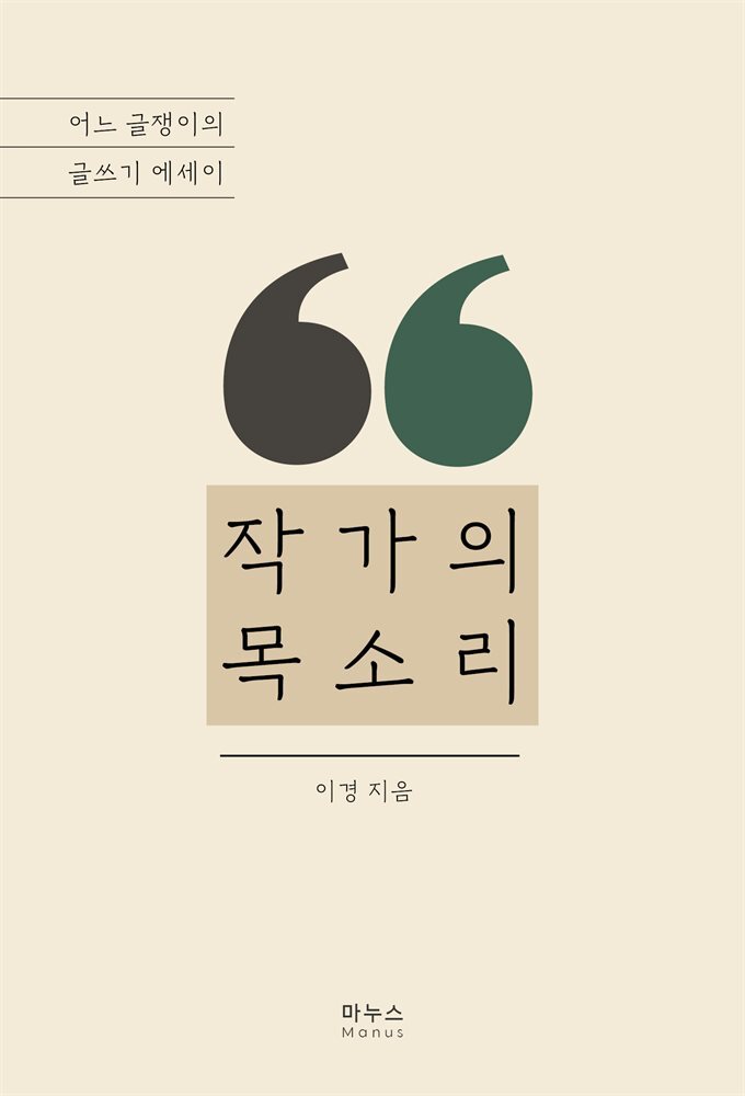 작가의 목소리