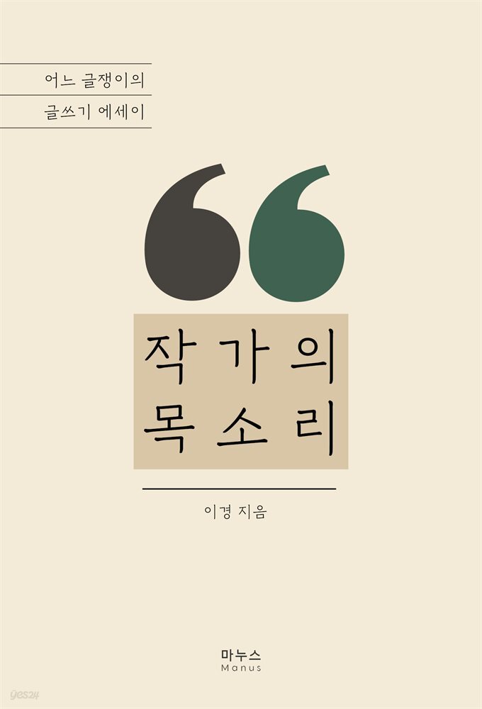 작가의 목소리