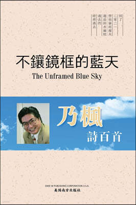 ??The Unframed Blue Sky, Chinese Edition