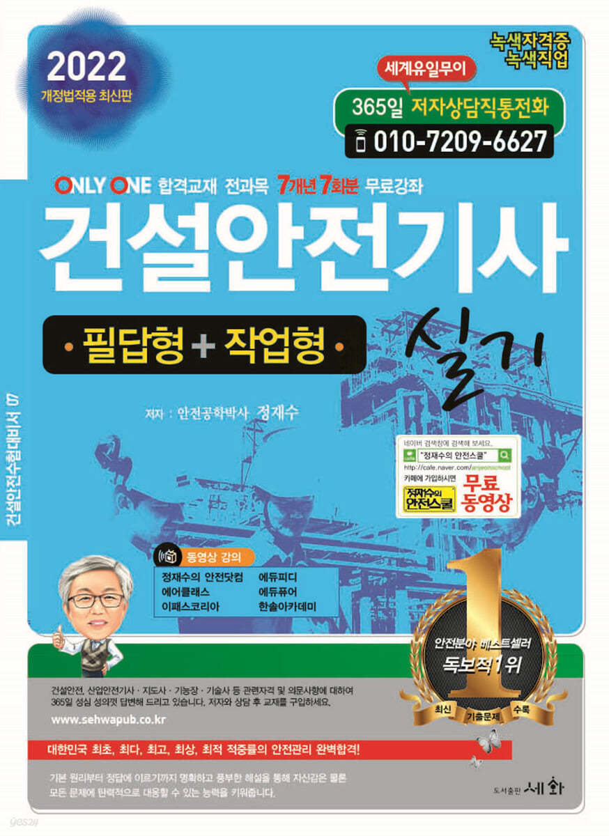 2022 건설안전기사 실기 (필답형+작업형)
