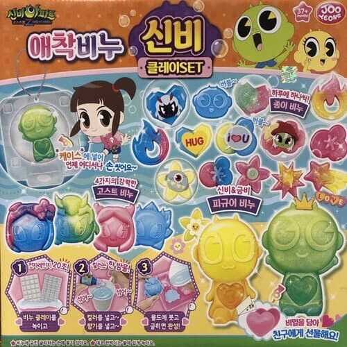 프로 놀면서 배우는 애착 비누 신비 클레이 세트