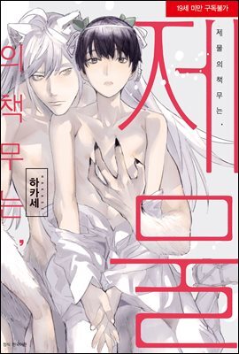 [대여] [BLovers] 제물의 책무는,