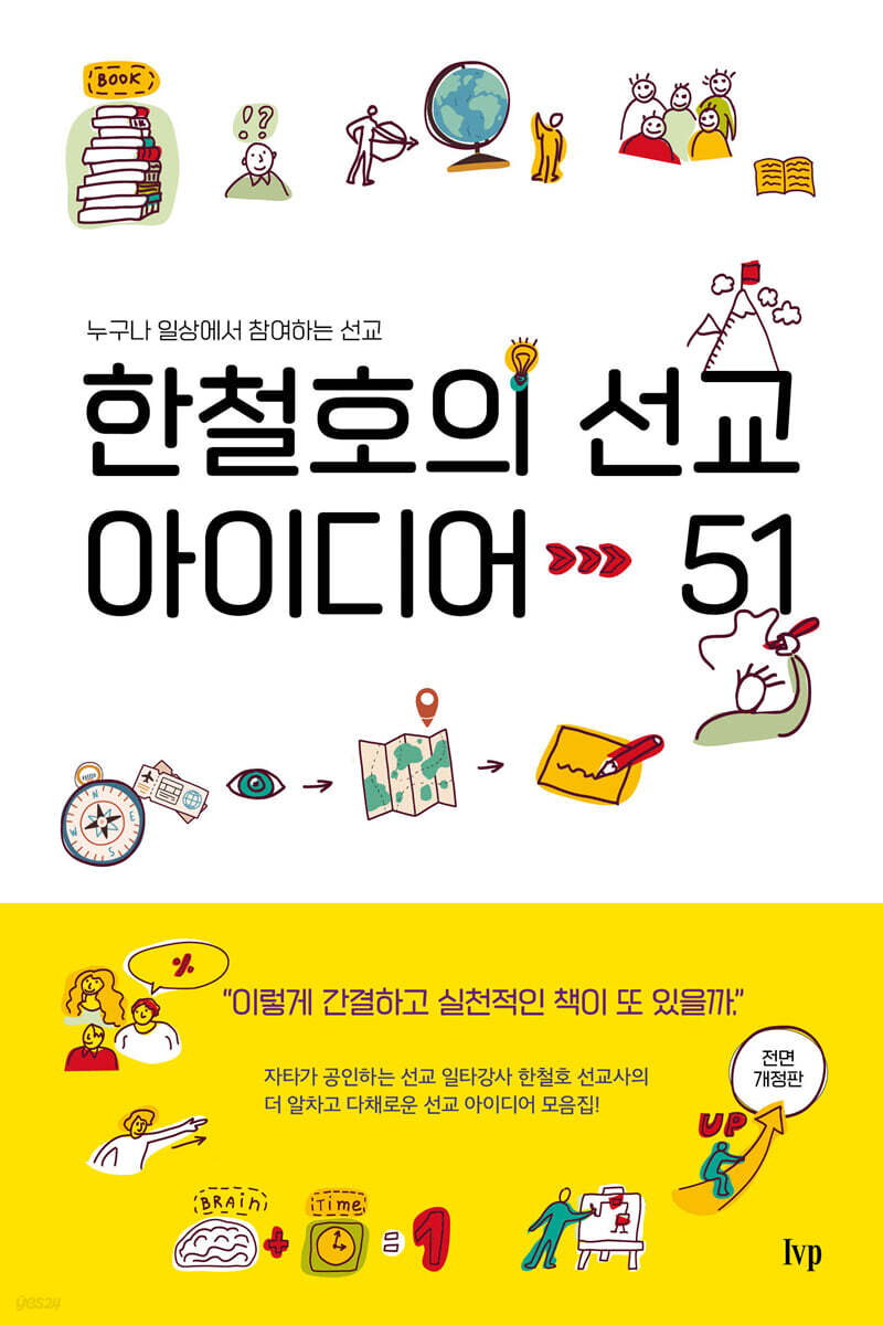한철호의 선교 아이디어 51