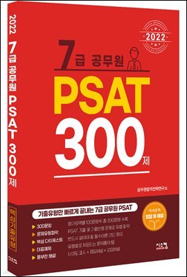 2022 7  PSAT 300