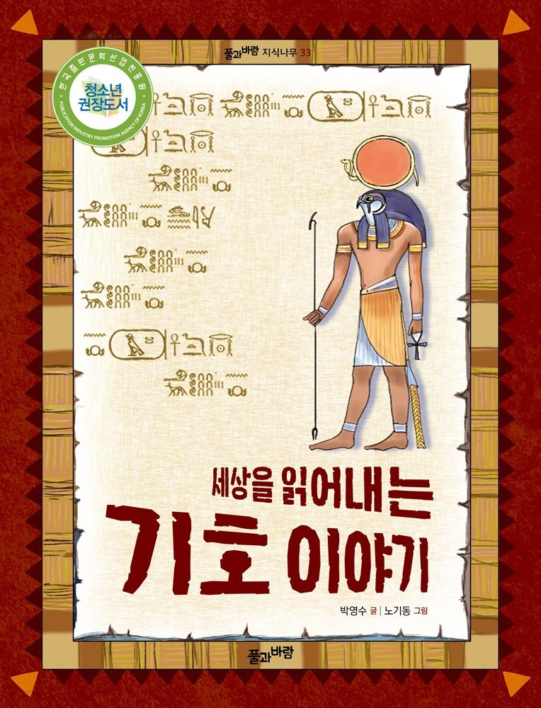 세상을 읽어내는 기호 이야기