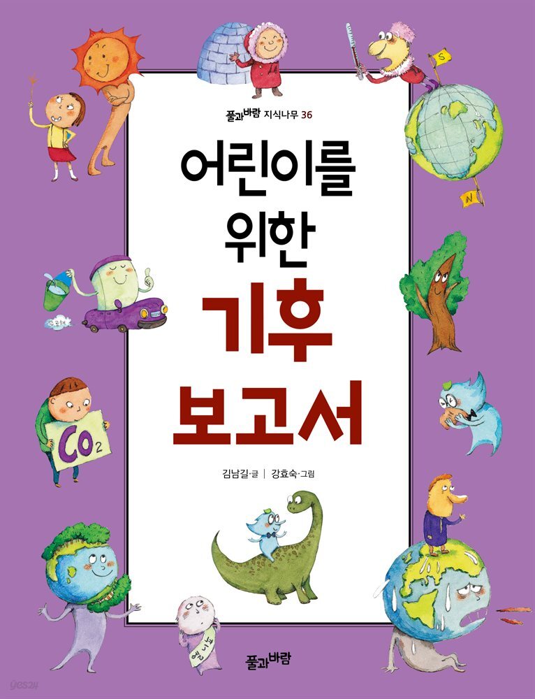 어린이를 위한 기후 보고서