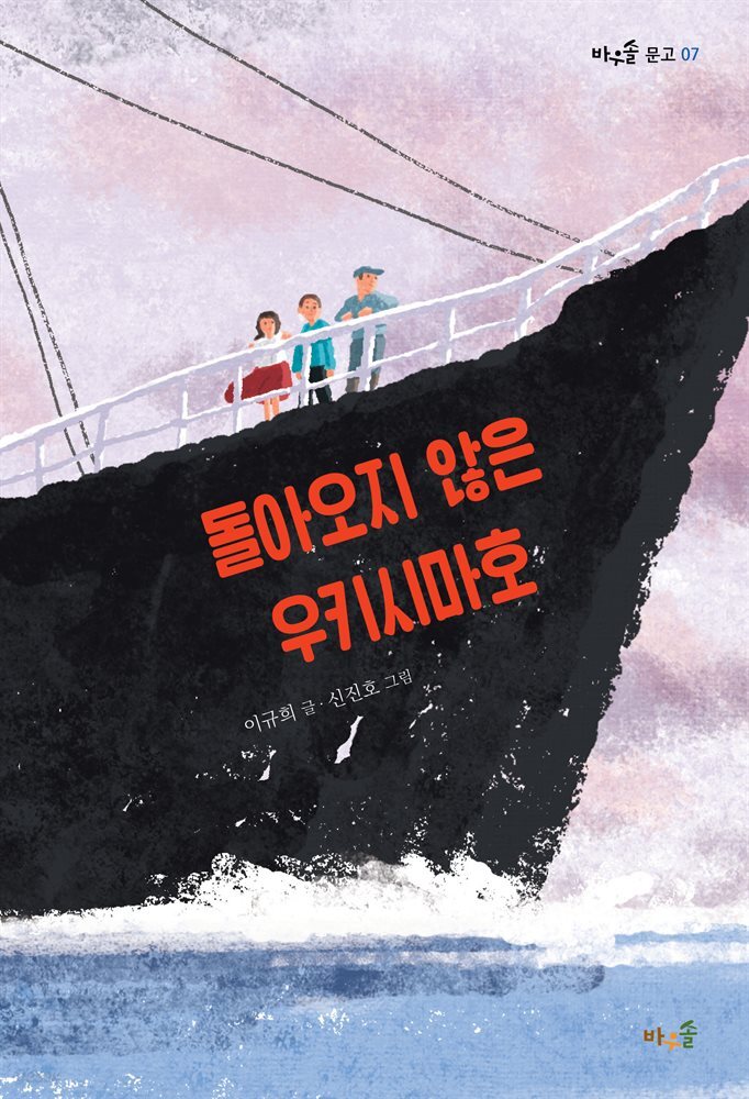 돌아오지 않은 우키시마호