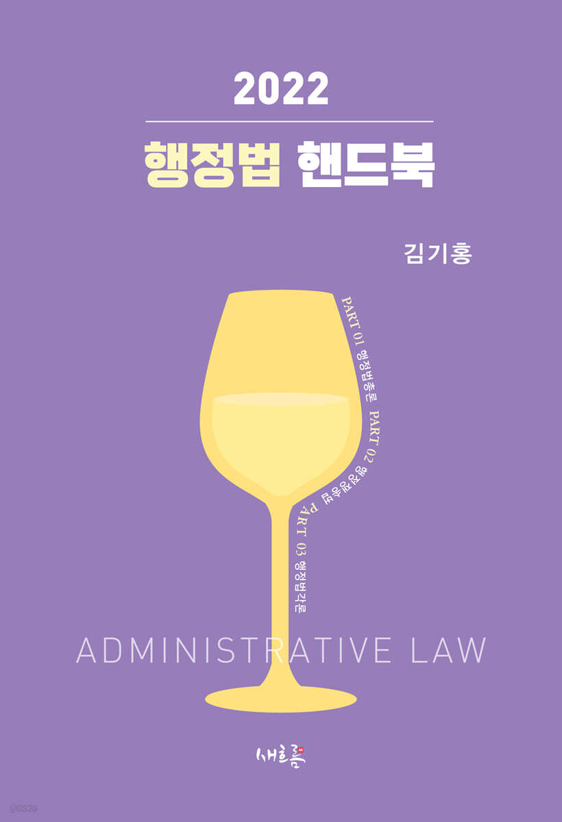 2022 행정법 핸드북
