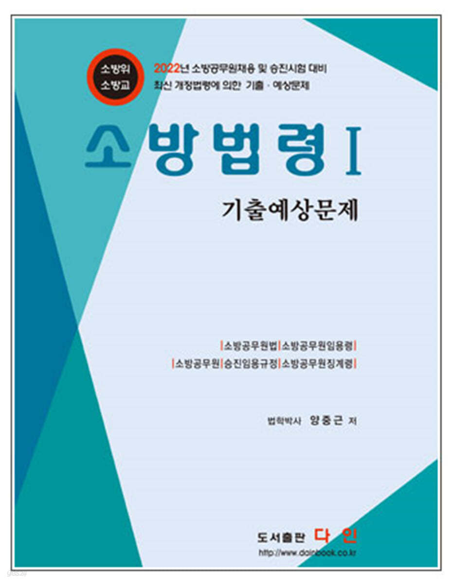 소방법령 1 기출예상문제