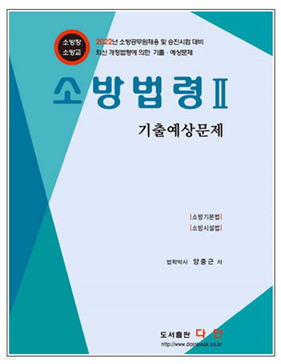 소방법령 2 기출예상문제