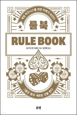 룰 북 Rule Book