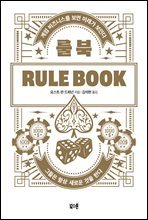 룰 북 Rule Book