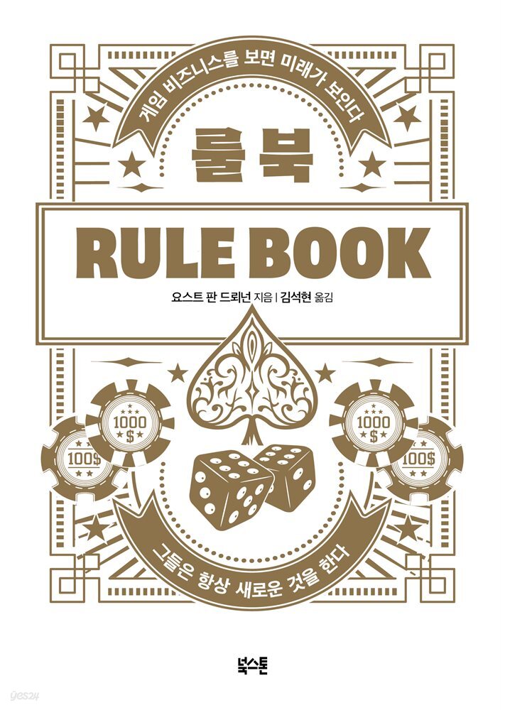 룰 북 Rule Book