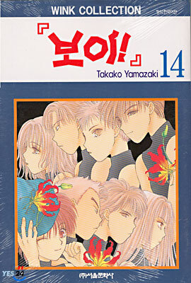 보이 14