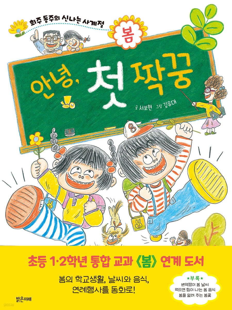 안녕, 첫 짝꿍