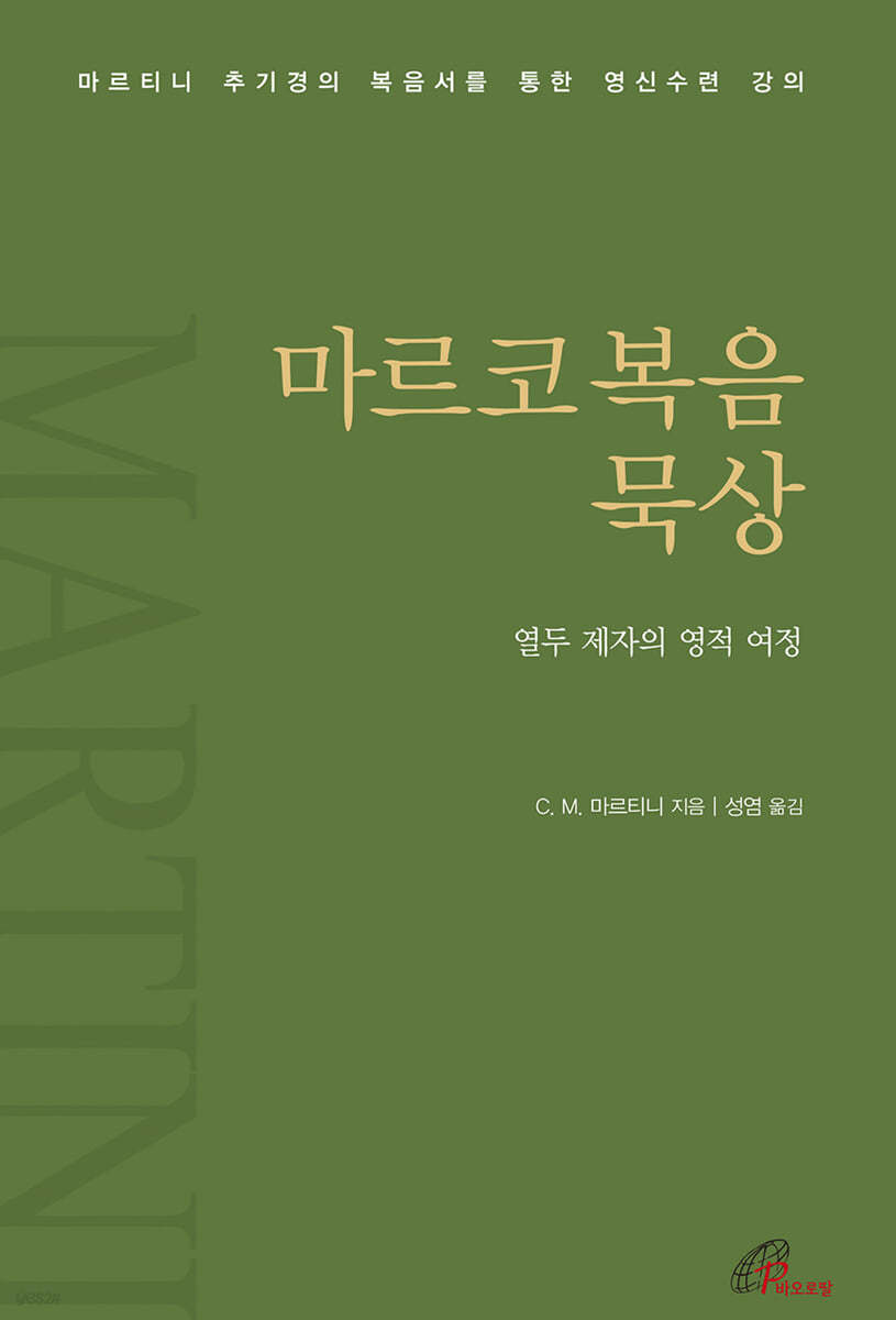 마르코복음 묵상