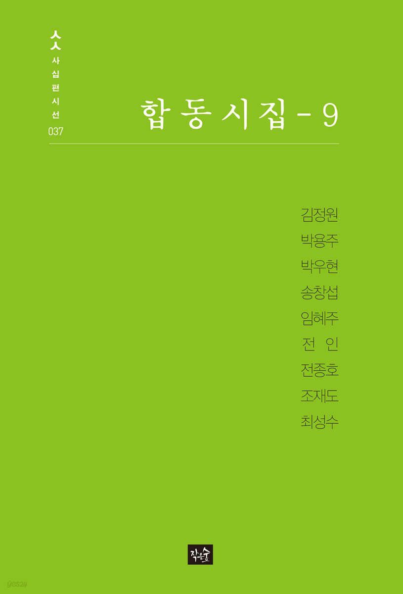 합동시집-9