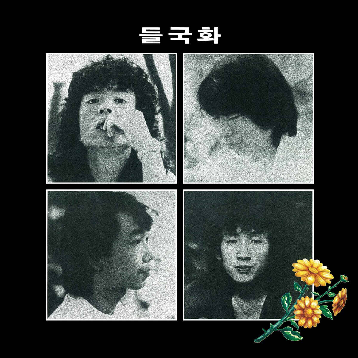 들국화 - 1집 들국화 (Remastered 2022) [LP] 