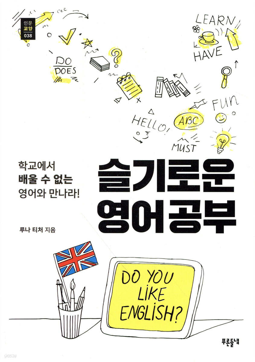 슬기로운 영어공부