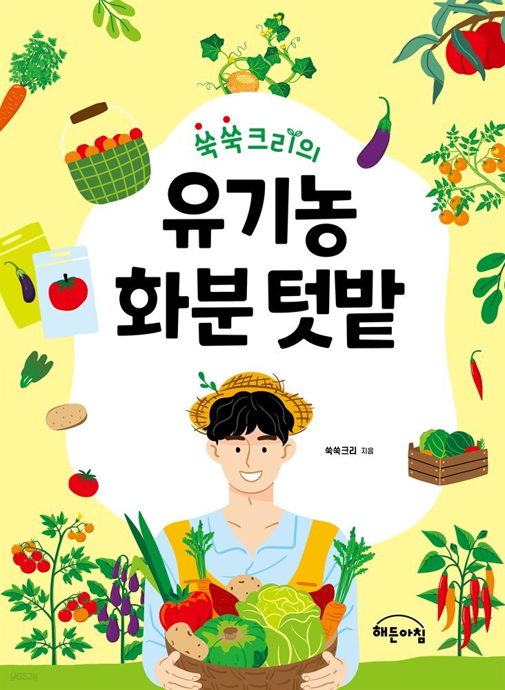 쑥쑥크리의 유기농 화분 텃밭