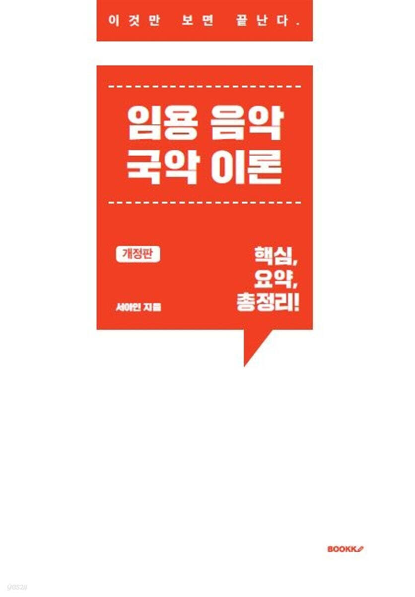 임용 음악 국악 이론