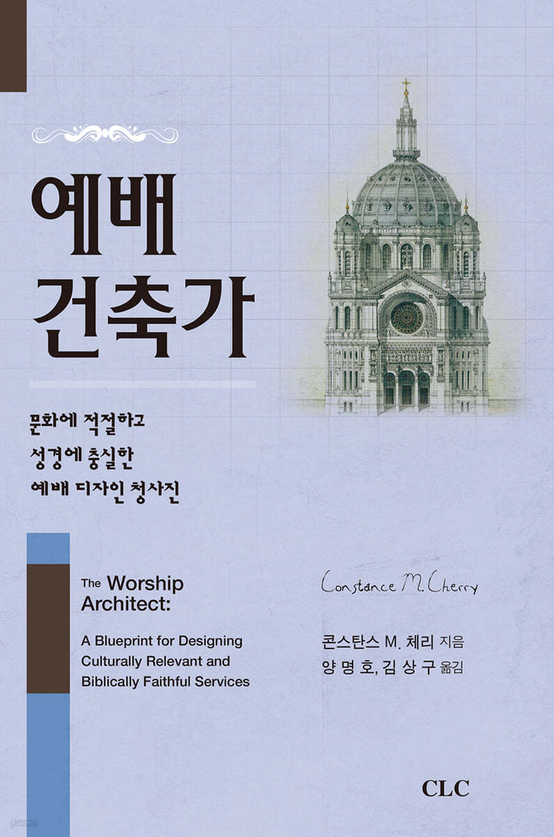 예배 건축가