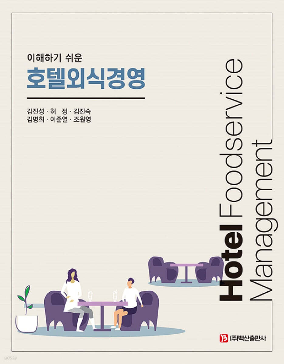호텔외식경영