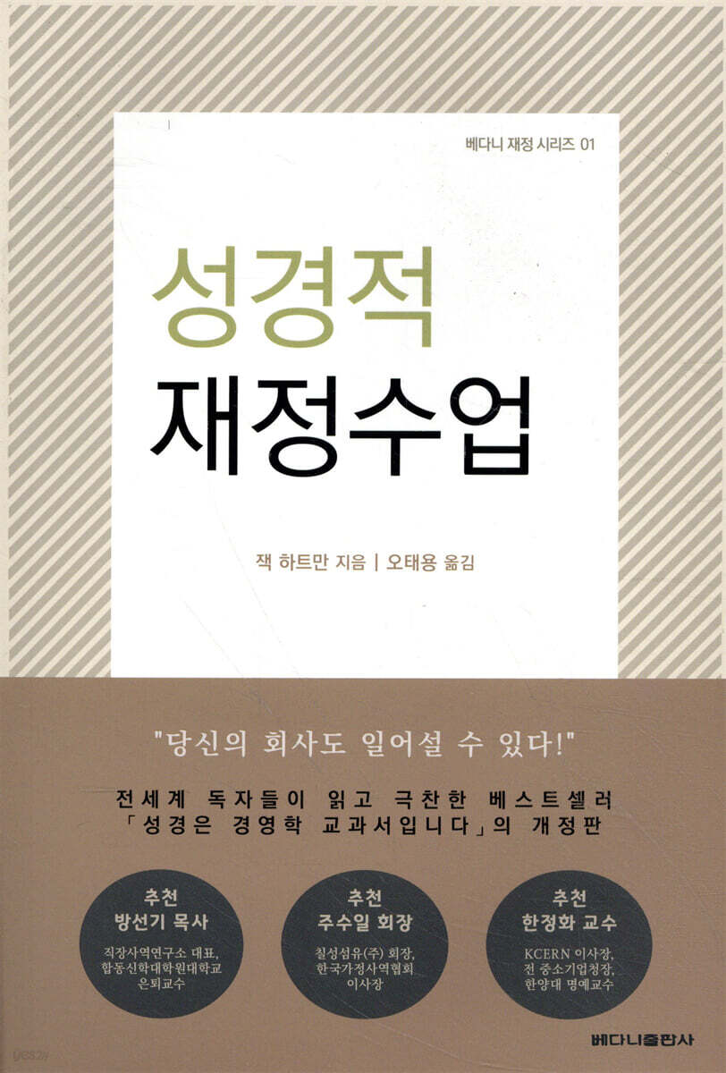 성경적 재정수업