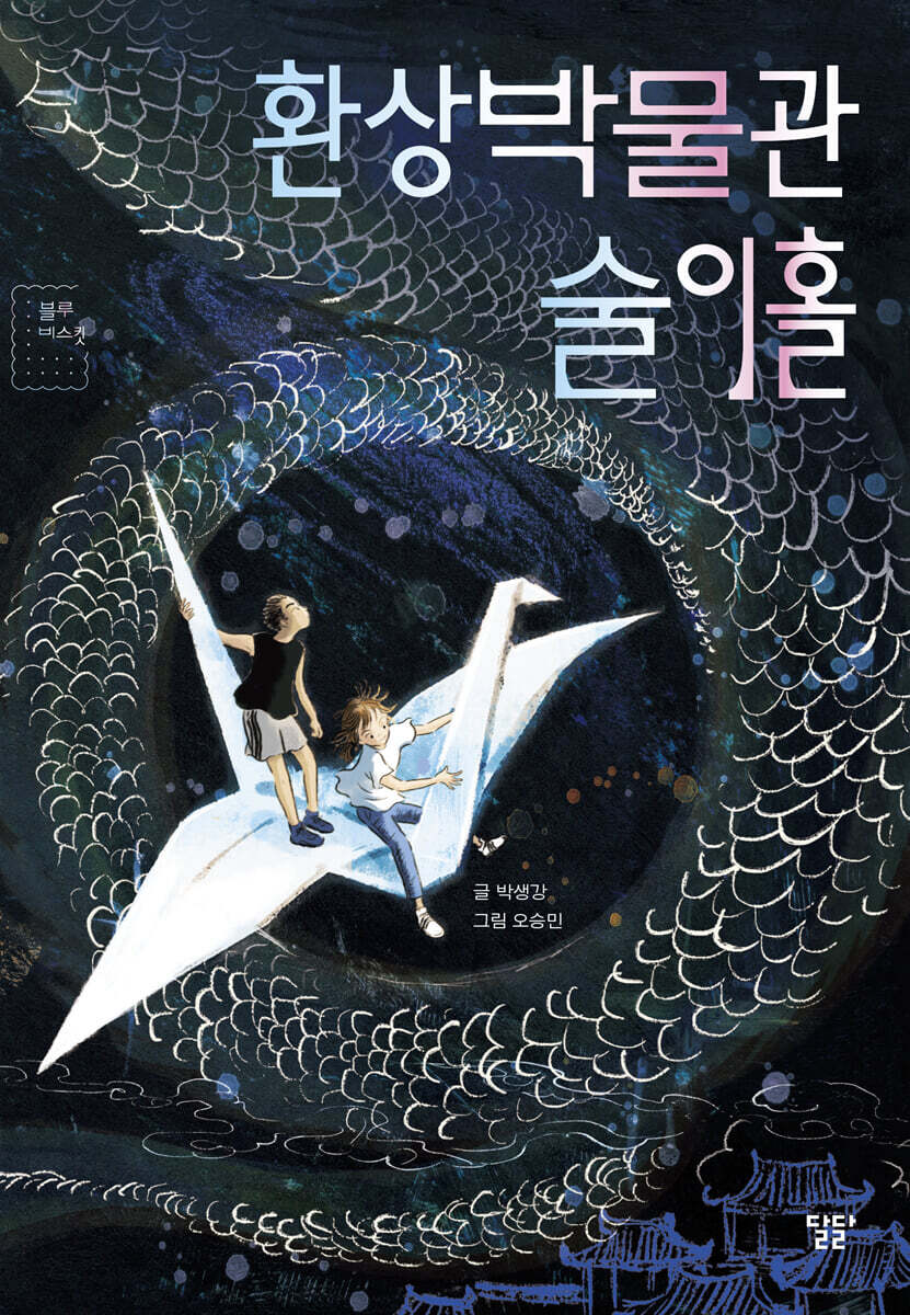 환상박물관 술이홀