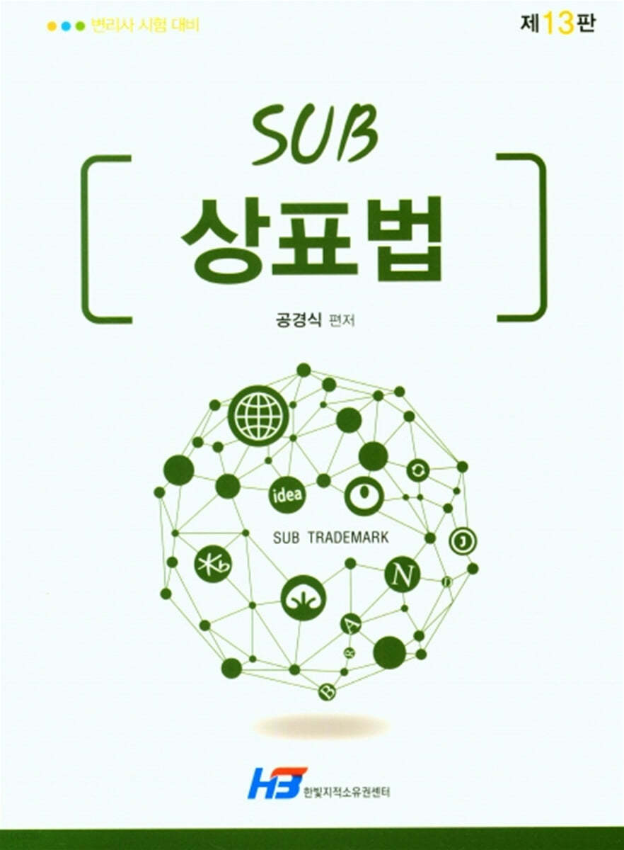 SUB 상표법
