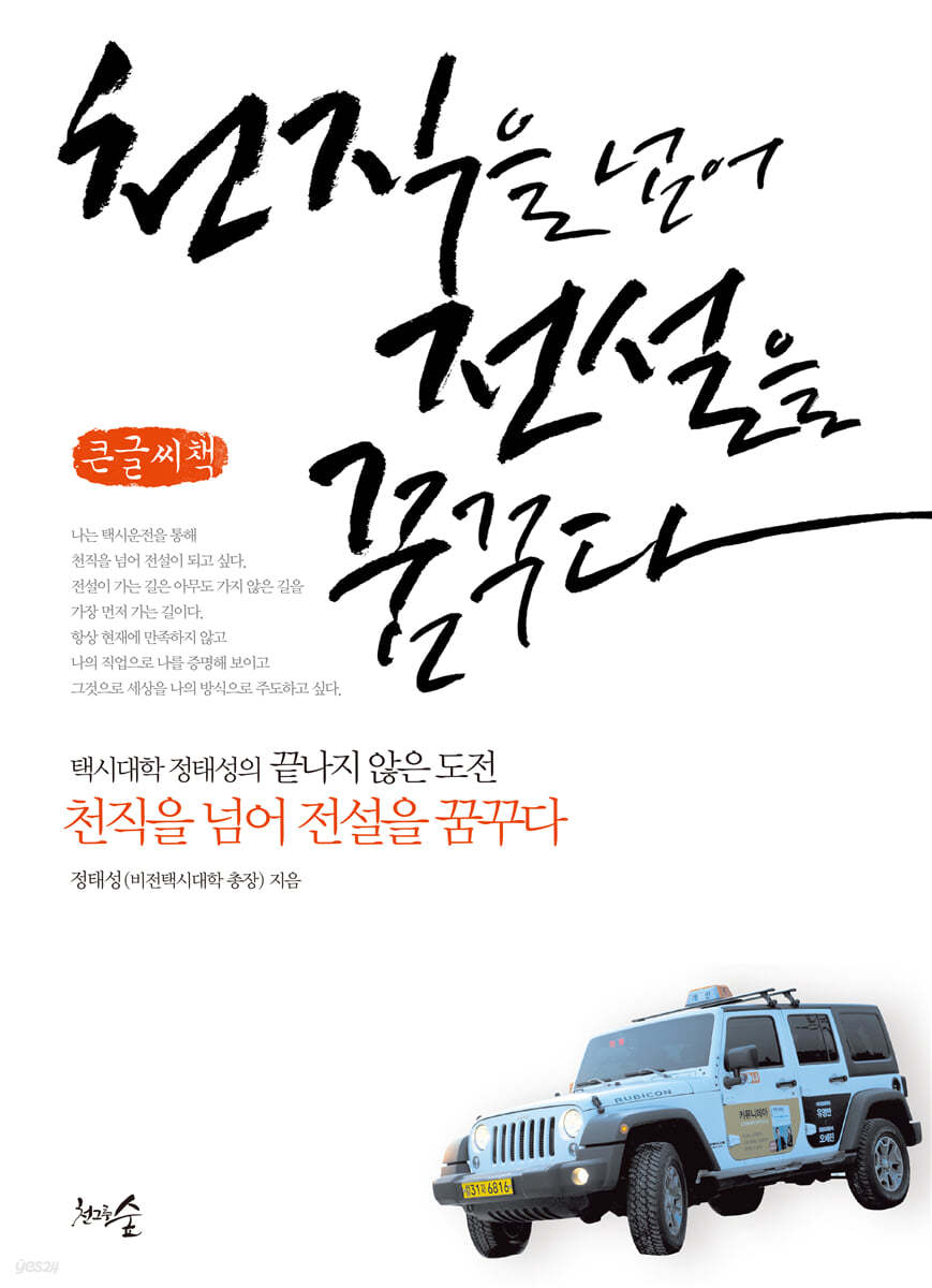 천직을 넘어 전설을 꿈꾸다  (큰글씨책)