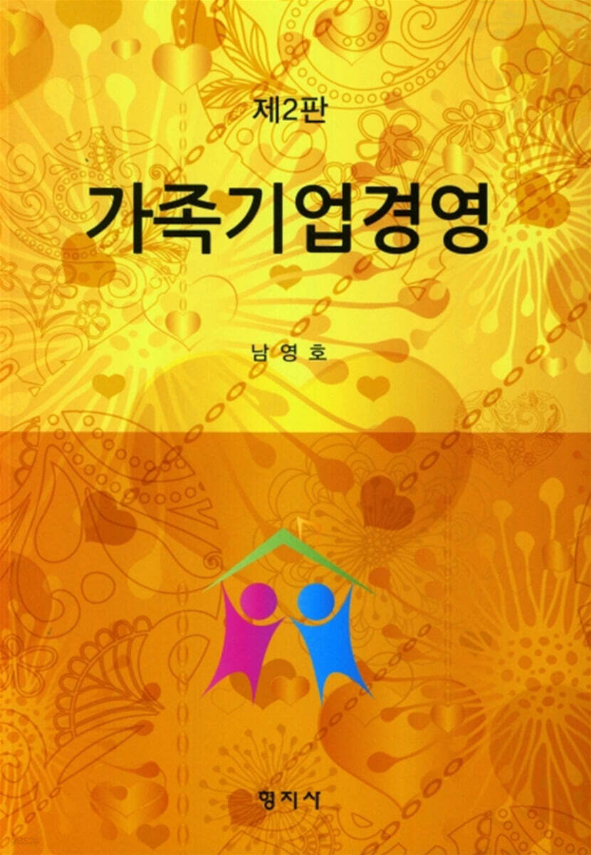 가족기업경영