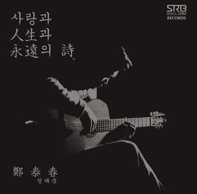 정태춘 — 2집 이런밤 앨범 커버