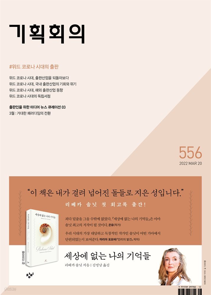 기획회의 556호