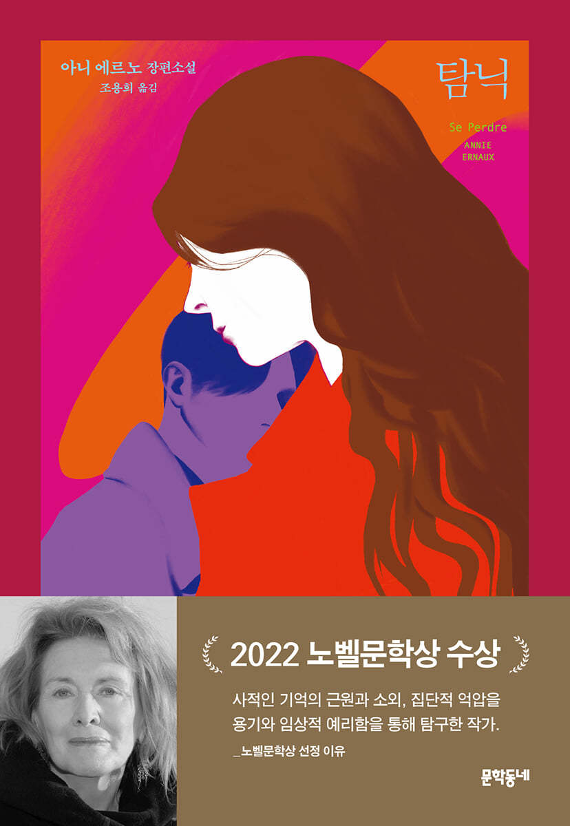 탐닉