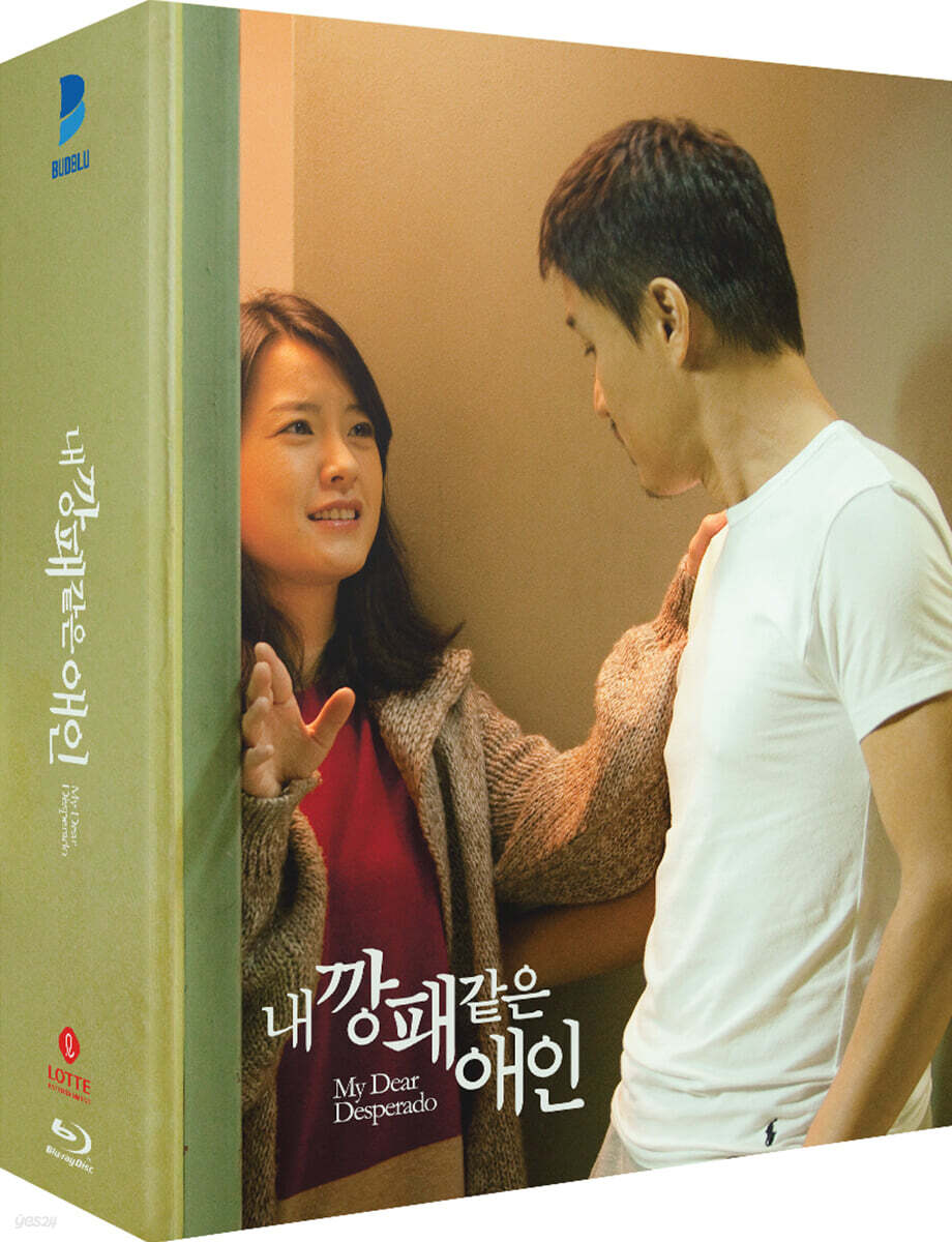 내 깡패 같은 애인 (1Disc, 풀슬립 스틸북 1200장 한정 B타입) : 블루레이