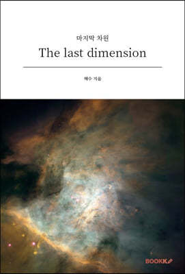The last dimension