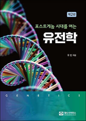 유전학