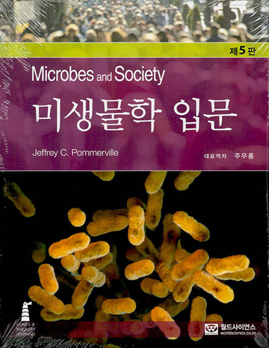 미생물학 입문