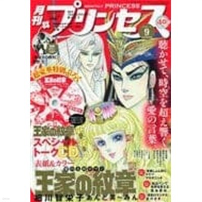 [4910010430956] プリンセス 2015年 09 月? [?誌]