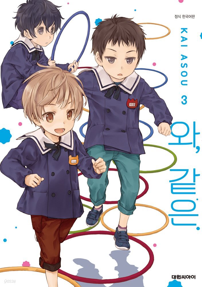 와, 같은. 03권