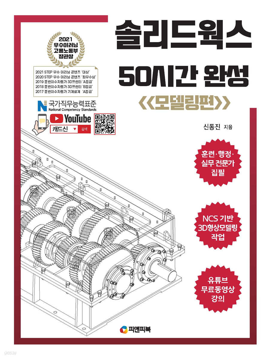 솔리드웍스 50시간 완성 (모델링편)
