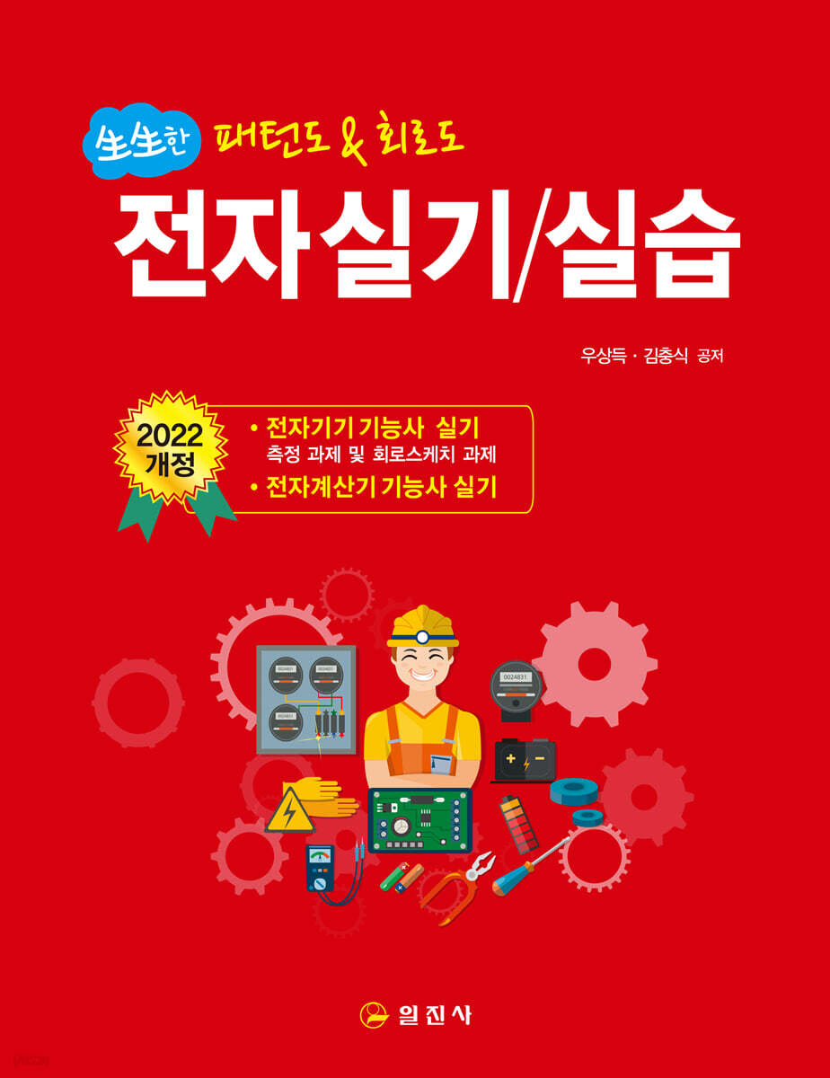 2022 생생한 전자 실기/실습